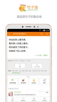 句子迷 v3.2.5