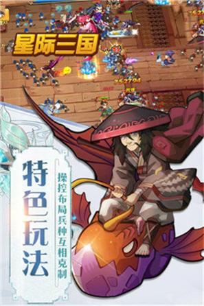 星际三国 v1.0