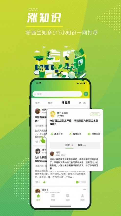 答知新问答解答app安卓下载  v4.1.1