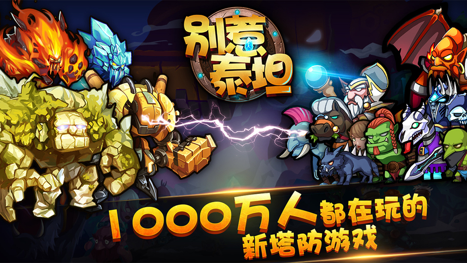 别惹泰坦安卓版 V15.11.0001最新版
