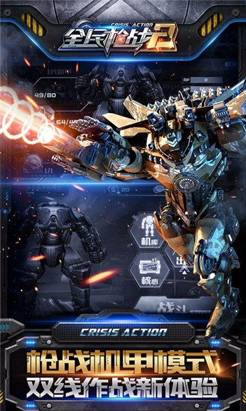 全民枪战2 果盘版 v3.1.5