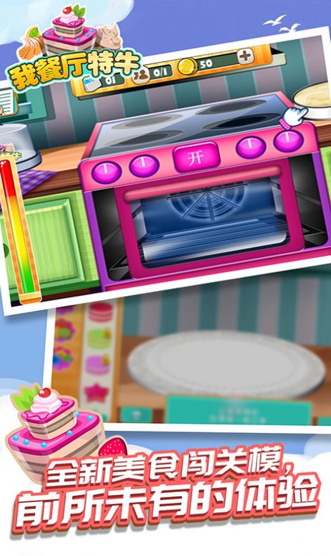 我餐厅特牛游戏免费金币最新版  v5.4.4