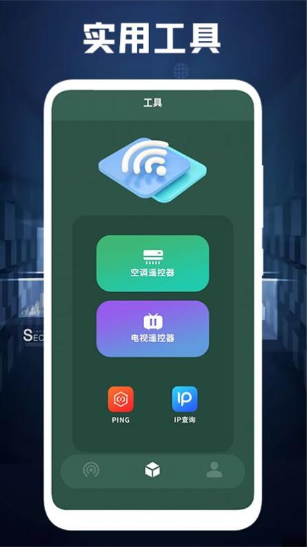 万能无线网 v1.3