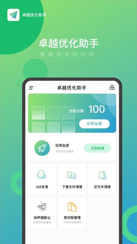 卓越优化助手.png 卓越优化助手.png