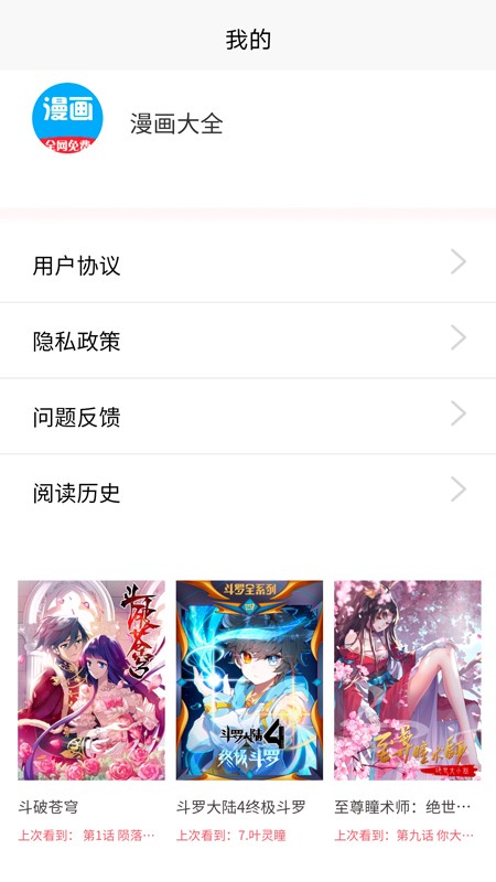 新36漫画  v4.7.4