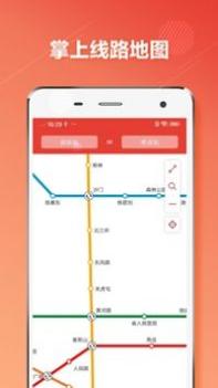 郑州地铁 v3.0.5