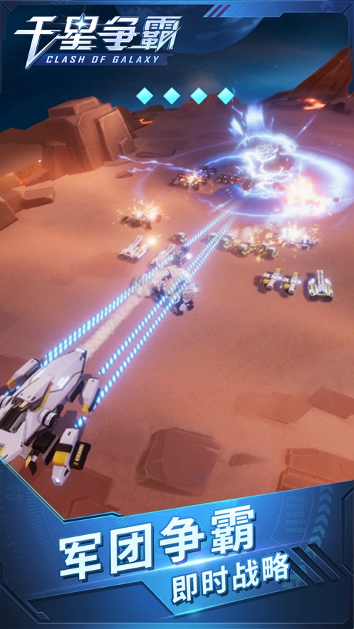 千星争霸手机游戏官方版 V1.0.11 v5.0.1