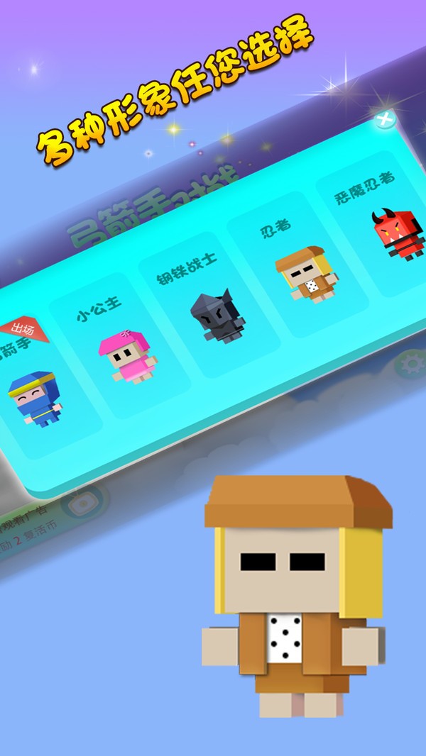 弓箭手对战 v2.2.5