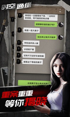 时空通缉 官网版 v3.2.5