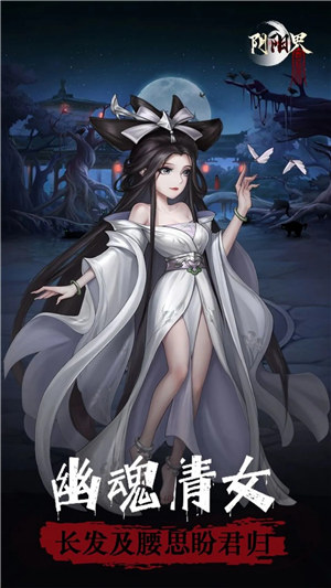 阴阳界手游 v3.3.2