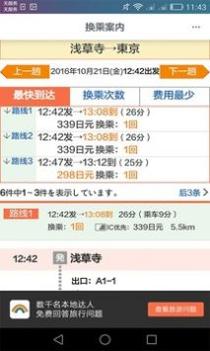 日本换乘 v3.0.5