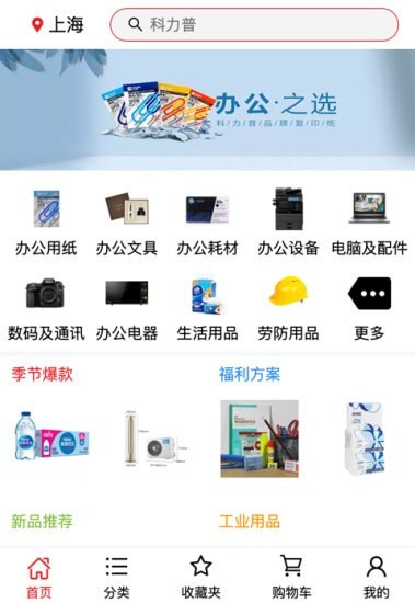 科力普商城最新版 v1.0