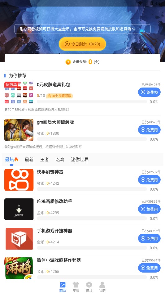gm画质大师  v1.93.00