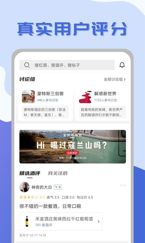 红酒部落  v9.0
