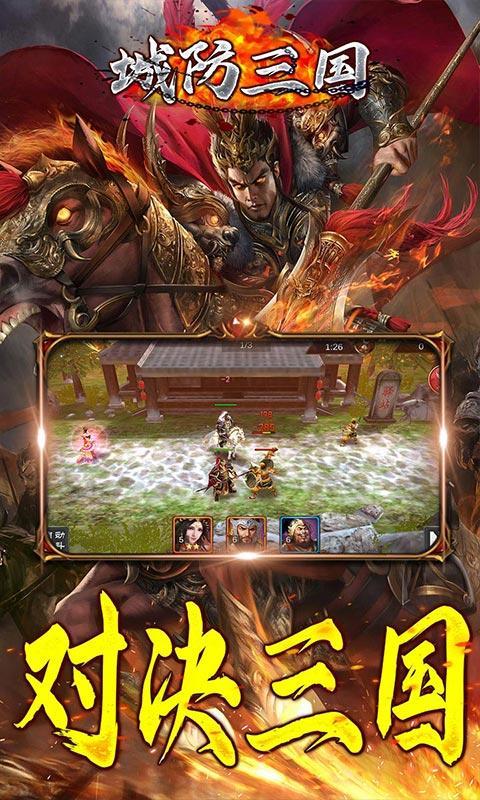 城防三国手机版下载 v1.0