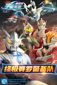 奥特曼宇宙英雄 v4.0.5