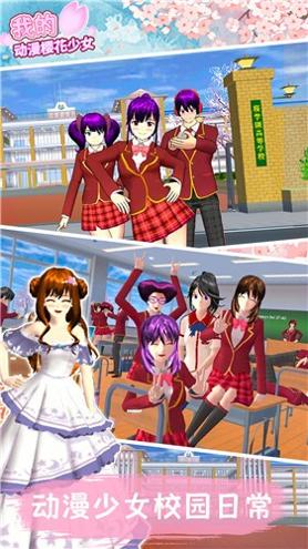 我的动漫樱花少女 v1.1