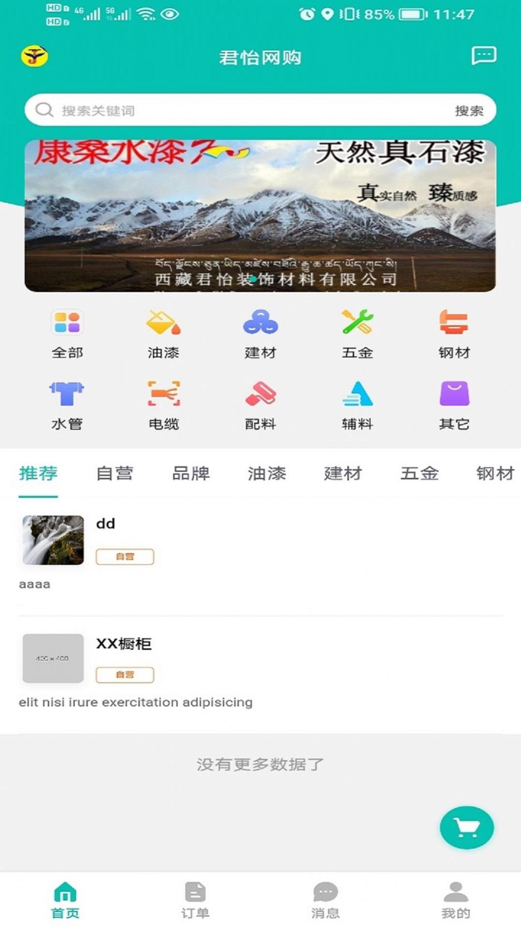 君怡网购截图3