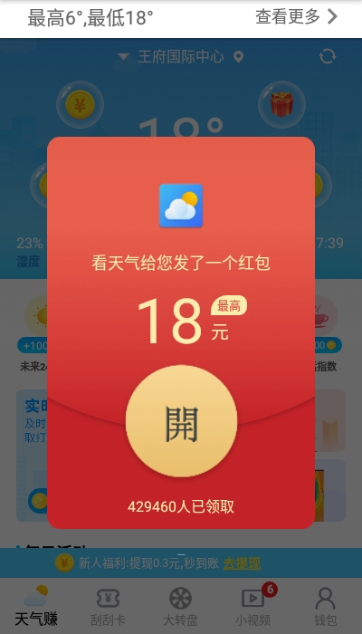 快乐看天气截图2