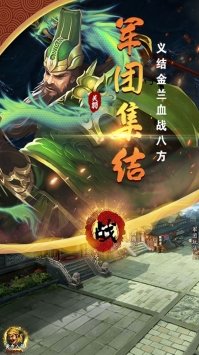 武神三国志手游