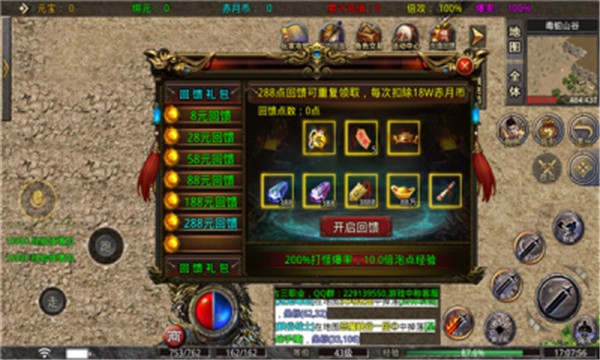 万和复古三职业  v1.0.3