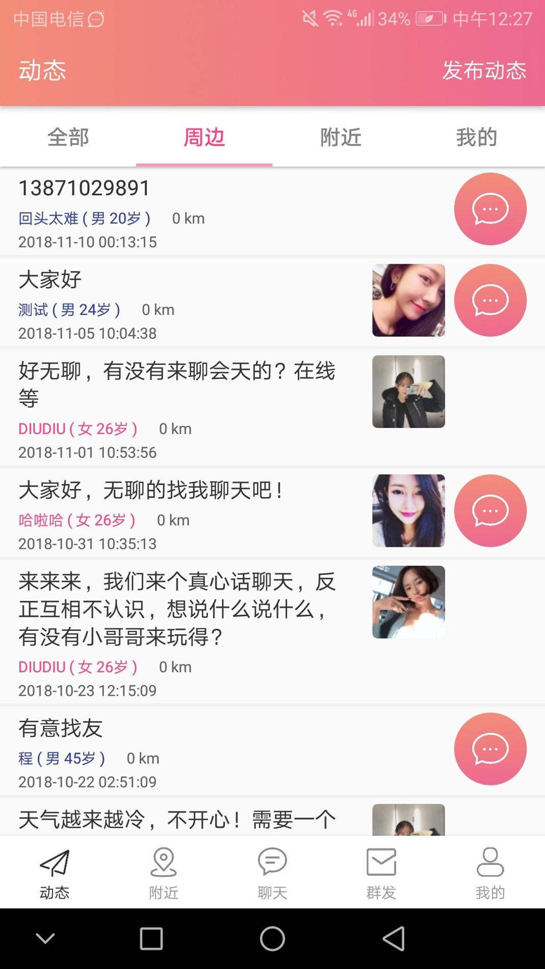 偶撩交友.jpg