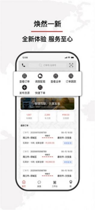 争先智运app