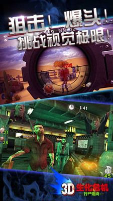 3D生化危机：行尸走肉 v3.1.5