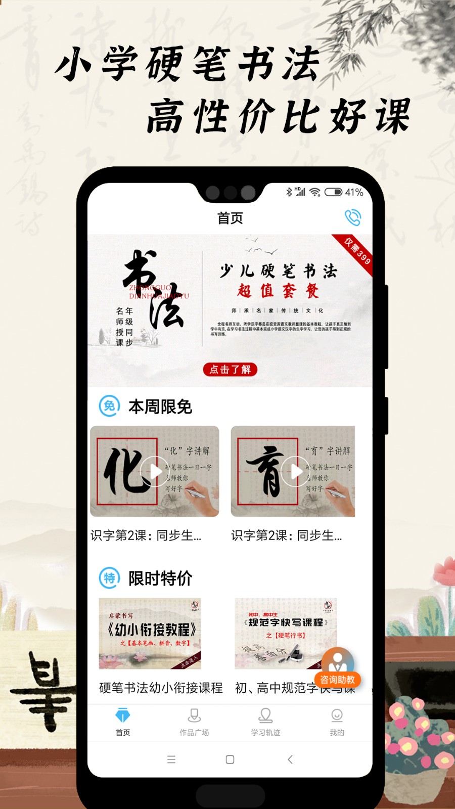 小学硬笔书法  v1.2.1