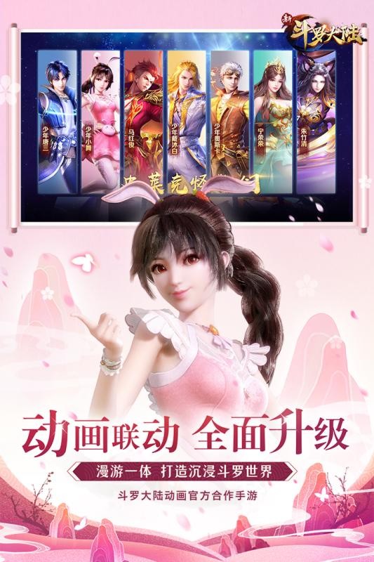 新斗罗大陆游戏 v1.8.3