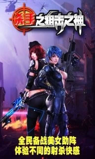 杀手狙击  v4.2.2