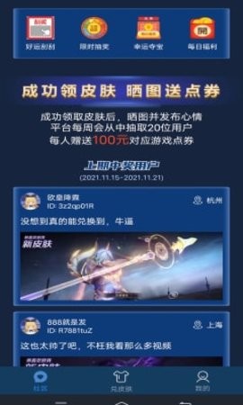 红炎皮肤星球 v1.8.0