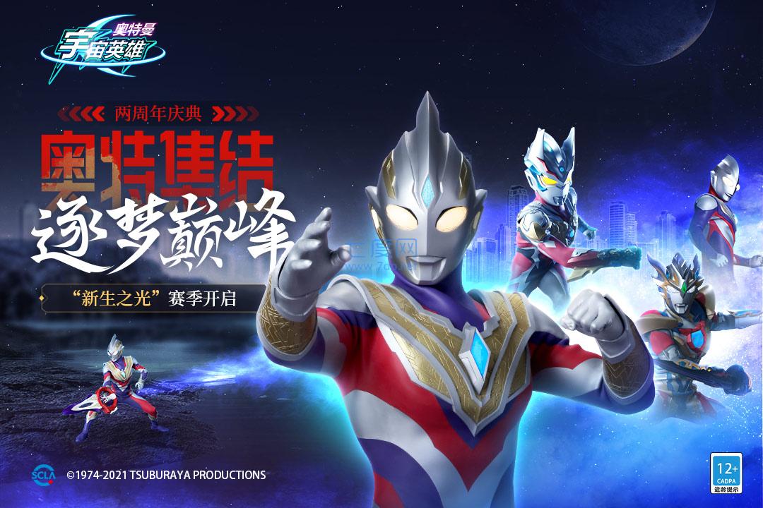 奥特曼宇宙英雄黑侠版 v6.0.2