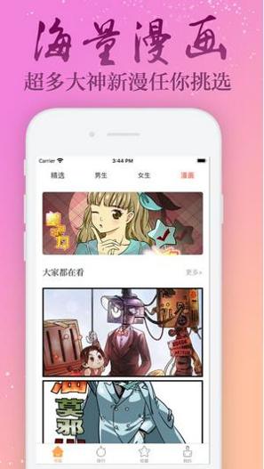 火火漫画 v1.9.00