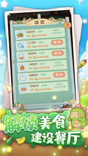 奇妙餐厅最新解锁版无限金币 v5.3.4