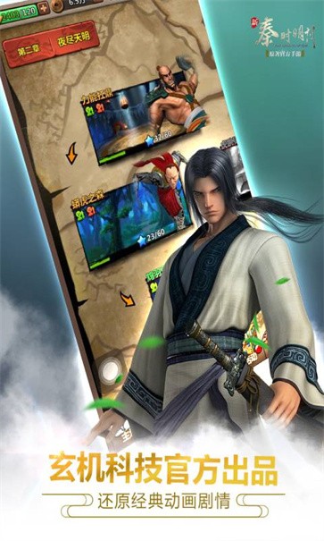 新秦时明月  v1.0.18.0