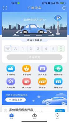 广德停车 v1.0.1