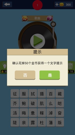 歌曲疯狂猜 v3.1.5