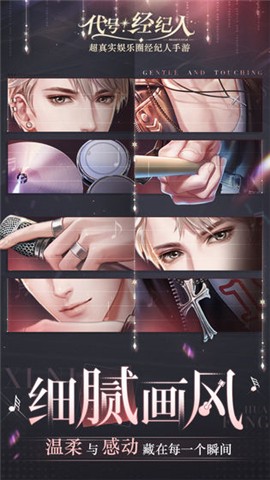 代号经纪人游戏 v1.0.0