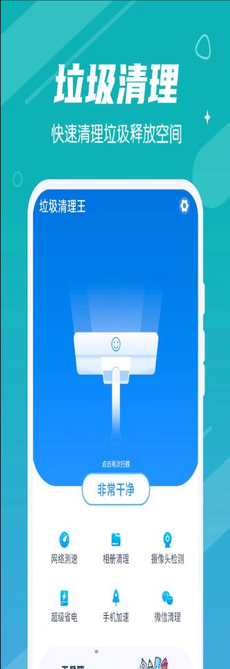 数数垃圾清理王app官方最新版图片1