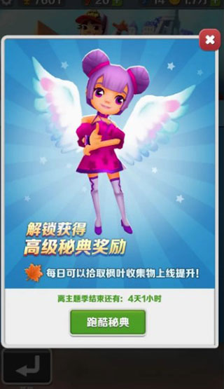 地铁跑酷爱丁堡版本