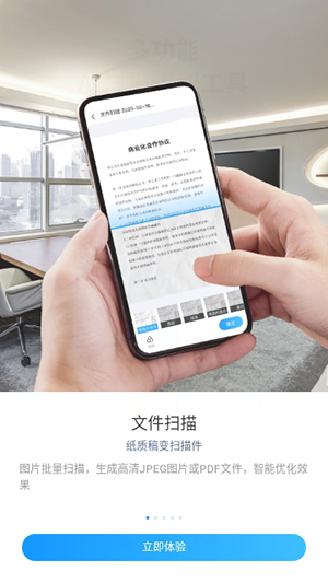 扫描助手OCR v1.6.9