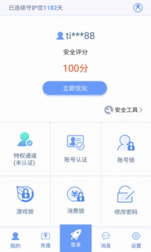 天城账号管家 v3.0.5
