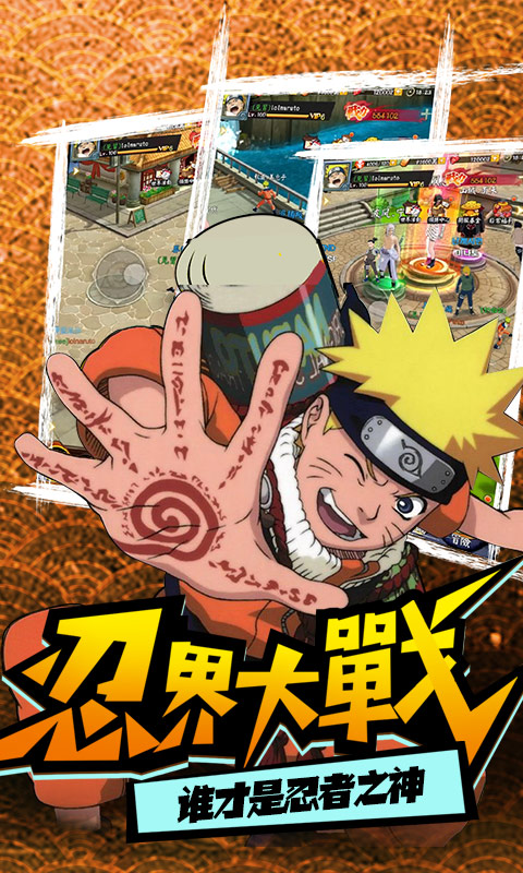 火影究极之战手游官方正式版  v4.0.2