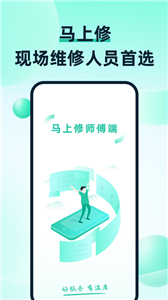 马上修师傅版