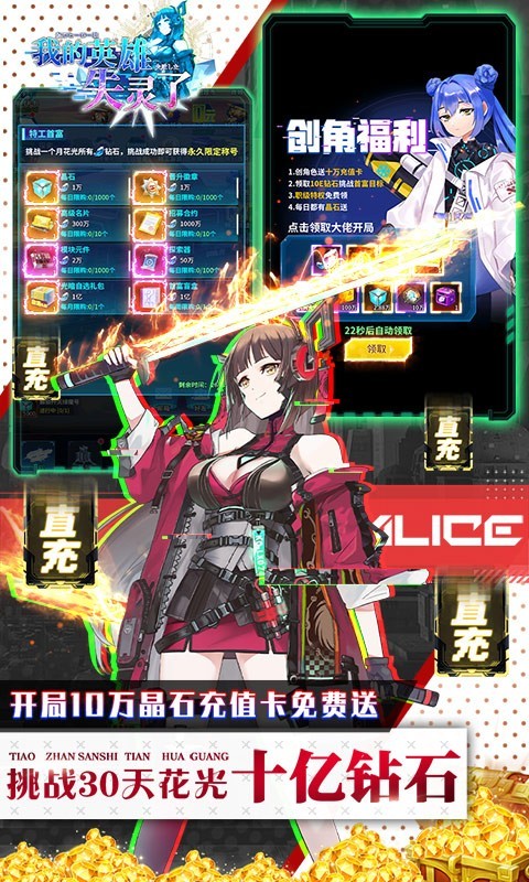 我的英雄失灵了最新版
