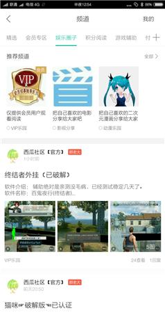 西瓜社区黑科技  v1.1.8