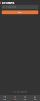 中国亲戚关系计算器