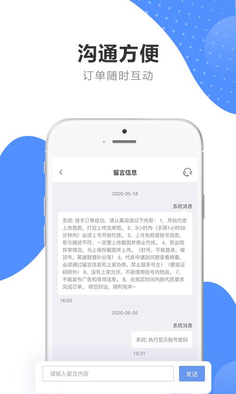 代练通app官方版