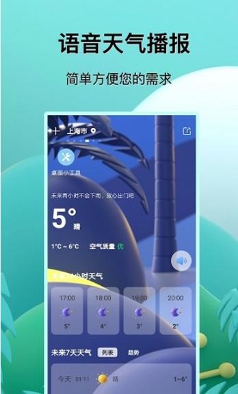 福报天气预报 v2.0